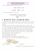 페러데이의 법칙-4