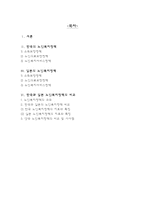 한일노인복지정책-1