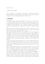 한일노인복지정책-11