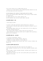 [국민연금] 국민연금제도의 현황, 문제점, 개선방안-9