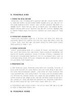 [국민연금] 국민연금제도의 현황, 문제점, 개선방안-12