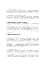 [국민연금] 국민연금제도의 현황, 문제점, 개선방안-13