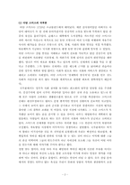 (독후감) 부자의 경제학 빈민의 경제학을 읽고, 유시민저-2