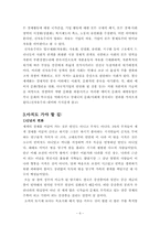 (독후감) 부자의 경제학 빈민의 경제학을 읽고, 유시민저-6