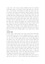 (독후감) 부자의 경제학 빈민의 경제학을 읽고, 유시민저-7