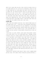(독후감) 부자의 경제학 빈민의 경제학을 읽고, 유시민저-8