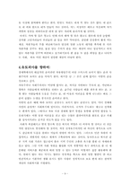 (독후감) 부자의 경제학 빈민의 경제학을 읽고, 유시민저-9