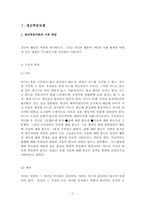 정신역동모델보고서(사회복지실천기술론)-2