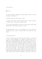 정신역동모델보고서(사회복지실천기술론)-14