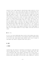 정신역동모델보고서(사회복지실천기술론)-19