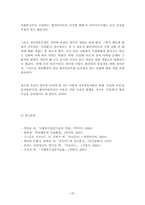 정신역동모델보고서(사회복지실천기술론)-20
