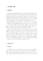 인지행동모델보고서(사회복지실천기술론)-2