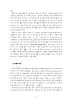 인지행동모델보고서(사회복지실천기술론)-4