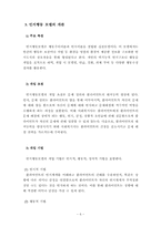 인지행동모델보고서(사회복지실천기술론)-6