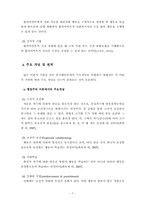 인지행동모델보고서(사회복지실천기술론)-7