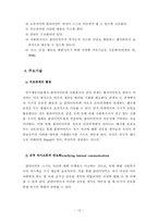 인지행동모델보고서(사회복지실천기술론)-10