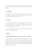 인지행동모델보고서(사회복지실천기술론)-13