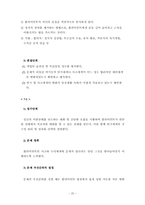 인지행동모델보고서(사회복지실천기술론)-20