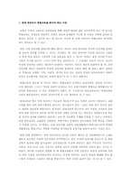 장애 영유아가 통합교육을 받아야 하는 이유와 이에 대한 나의 생각-1