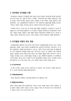 피아제의 인지발달 단계에 대한 설명과 양육에의 함의 고찰(피아제 인지발달 단계 이론의 개념 이해와 양육에 시사하는 의미 분석)-2
