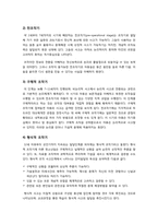 피아제의 인지발달 단계에 대한 설명과 양육에의 함의 고찰(피아제 인지발달 단계 이론의 개념 이해와 양육에 시사하는 의미 분석)-4