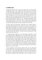 피아제의 인지발달 단계에 대한 설명과 양육에의 함의 고찰(피아제 인지발달 단계 이론의 개념 이해와 양육에 시사하는 의미 분석)-5