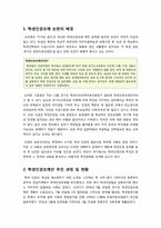 학생인권조례 논란, 무엇이 문제인가? -경기도 학생인권조례안 제정의 배경과 핵심 쟁점, 찬반양론 정리 및 나의 생각 서술-2