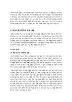 학생인권조례 논란, 무엇이 문제인가? -경기도 학생인권조례안 제정의 배경과 핵심 쟁점, 찬반양론 정리 및 나의 생각 서술-3