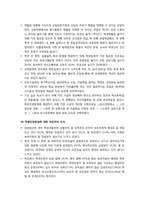 학생인권조례 논란, 무엇이 문제인가? -경기도 학생인권조례안 제정의 배경과 핵심 쟁점, 찬반양론 정리 및 나의 생각 서술-6
