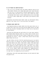 학생인권조례 논란, 무엇이 문제인가? -경기도 학생인권조례안 제정의 배경과 핵심 쟁점, 찬반양론 정리 및 나의 생각 서술-7