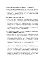 학생인권조례 논란, 무엇이 문제인가? -경기도 학생인권조례안 제정의 배경과 핵심 쟁점, 찬반양론 정리 및 나의 생각 서술-11