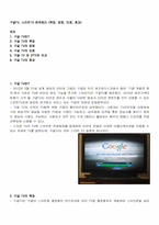 구글TV, 스마트TV 완벽정리(특징, 장점, 단점, 효과)-1