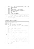 (사회복지현장실습) 청소년지원센터 현장실습 보고서-12