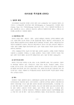(세계의 주거문화) 타이의 주거생활(수상가옥)-2
