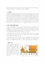 (세계의 주거문화) 타이의 주거생활(수상가옥)-3