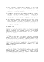 가족과 인간행동 발표 보고서(인간행동과사회환경)-2