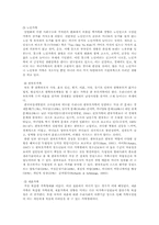 가족과 인간행동 발표 보고서(인간행동과사회환경)-3