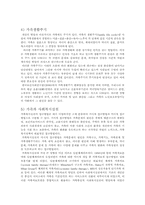 가족과 인간행동 발표 보고서(인간행동과사회환경)-4