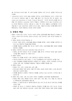 문화와 인간행동 발표 보고서(인간행동과 사회환경)-2