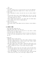 문화와 인간행동 발표 보고서(인간행동과 사회환경)-3