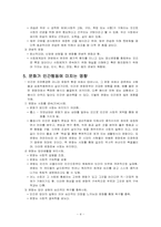 문화와 인간행동 발표 보고서(인간행동과 사회환경)-4
