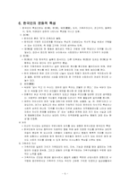 문화와 인간행동 발표 보고서(인간행동과 사회환경)-6