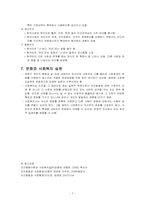 문화와 인간행동 발표 보고서(인간행동과 사회환경)-7