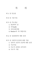 인본주의이론발표보고서(인간행동과 사회환경)-1