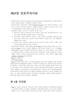 인본주의이론발표보고서(인간행동과 사회환경)-2