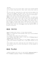 인본주의이론발표보고서(인간행동과 사회환경)-3