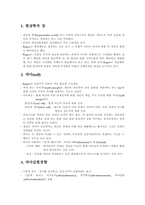 인본주의이론발표보고서(인간행동과 사회환경)-4