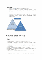 인본주의이론발표보고서(인간행동과 사회환경)-6