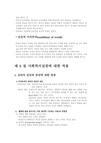 인본주의이론발표보고서(인간행동과 사회환경)-7