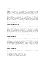 인본주의이론발표보고서(인간행동과 사회환경)-9